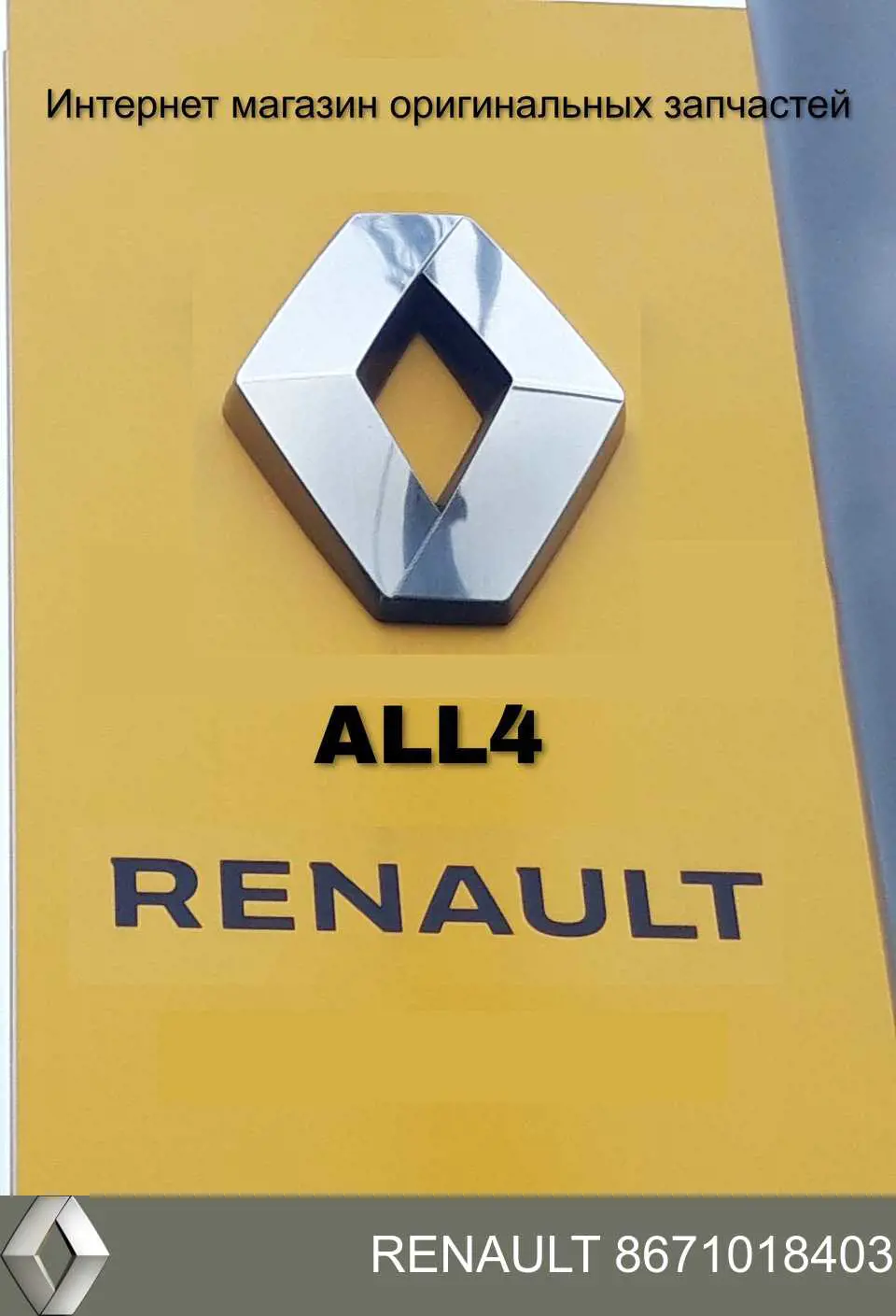 Compre 8671018403 Renault (RVI) Filtro de salão