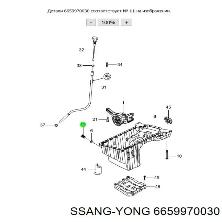6659970030 Ssang Yong Parafuso de panela de motor