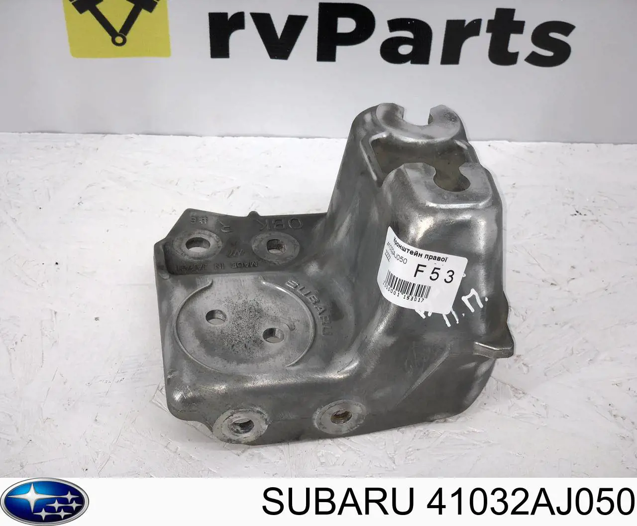 41032AJ050 Subaru Consola de coxim (apoio) direita de motor