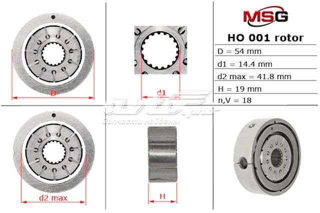 HO001ROTOR MSG Rotor de bomba da Direção hidrâulica assistida
