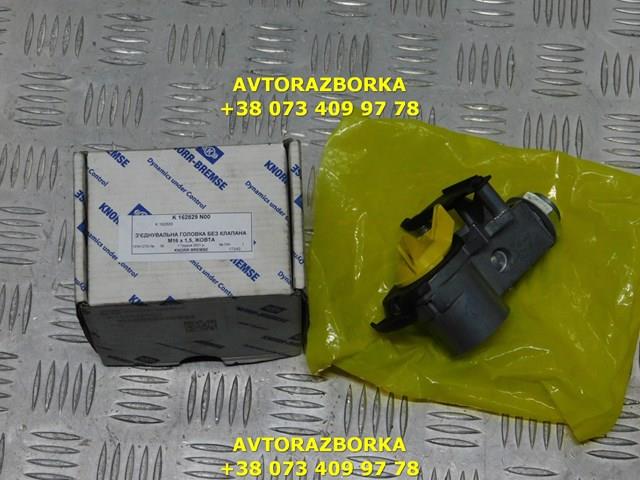 Desengate (cabeça) de mangueiras do sistema pneumático Knorr-bremse K162829N00 preço, a partir de 22,86 USD