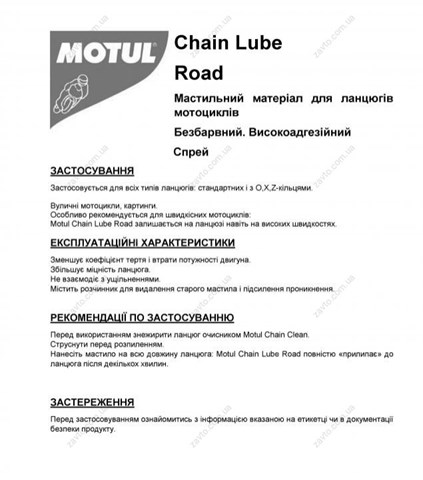 Limpador lubrificante das cadeias de motocicletas Motul 815416 preço, a partir de 17,38 USD