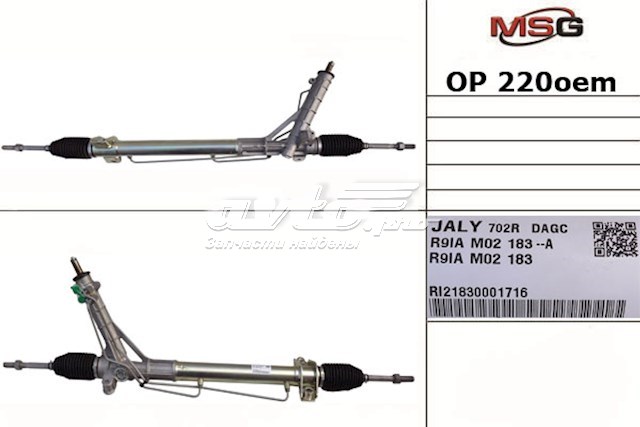 Compre OP220 MSG Cremalheira da direção