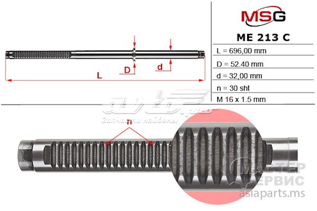 Compre ME213C MSG Veio (haste) da cremalheira da direção