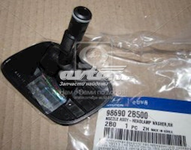 Injetor de fluido para lavador da luz dianteira direita 986902B500 Hyundai/Kia