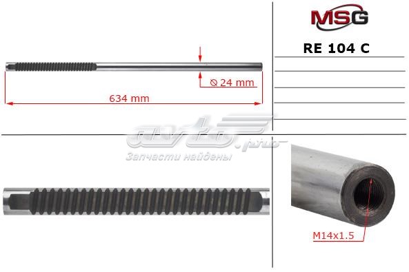 Compre RE104C MSG Veio (haste) da cremalheira da direção