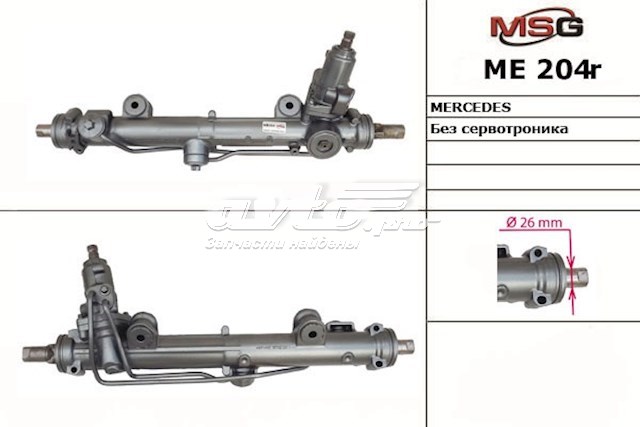 ME204R MSG Rebuilding Cremalheira da direção
