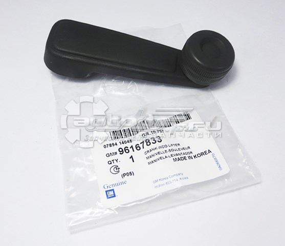 96167833 General Motors Puxador de acionamento de vidro da porta dianteira