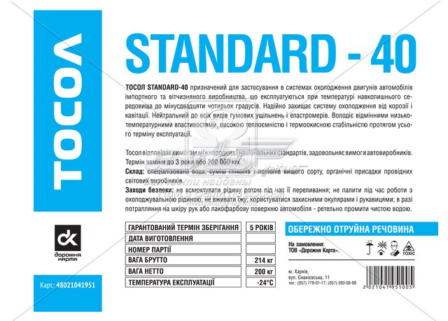 48021041951БОЧКА DK Fluido de esfriamento
