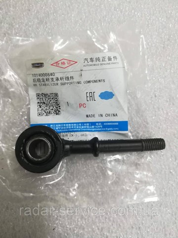 Montante de estabilizador traseiro Geely 1014000640 preço, a partir de 9,25 USD
