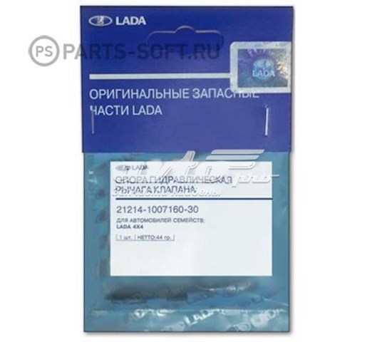 21214100716030 Lada Compensador hidrâulico (empurrador hidrâulico), empurrador de válvulas