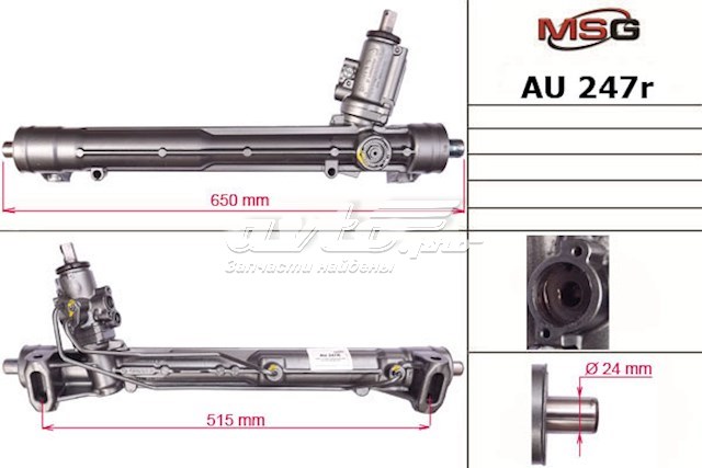 Cremalheira da direção MSG Rebuilding AU247R