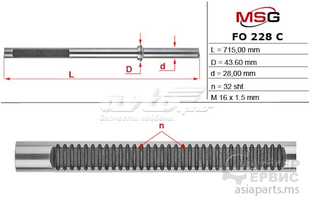 Cremalheira da direção MSG FO228