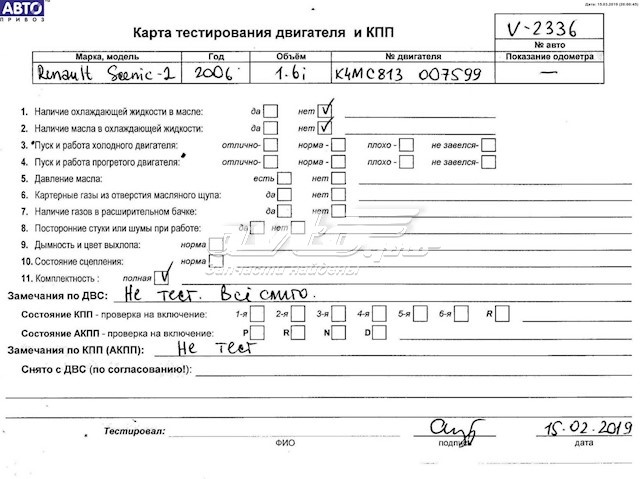 Motor montado Renault (RVI) K4M813 preço, a partir de 891,93 USD