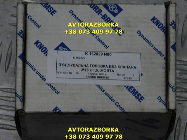 K162829N00 Knorr-bremse Desengate (cabeça) de mangueiras do sistema pneumático