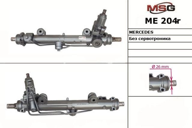 ME204R MSG Rebuilding Cremalheira da direção