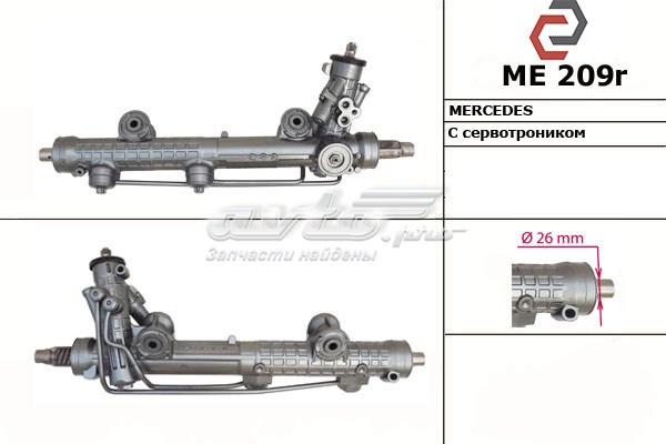 A2114604900 Mercedes Cremalheira da direção