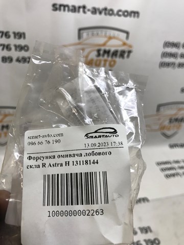 Injetor direito de fluido para lavador de pára-brisas General Motors 13118144 preço, a partir de 7,33 USD