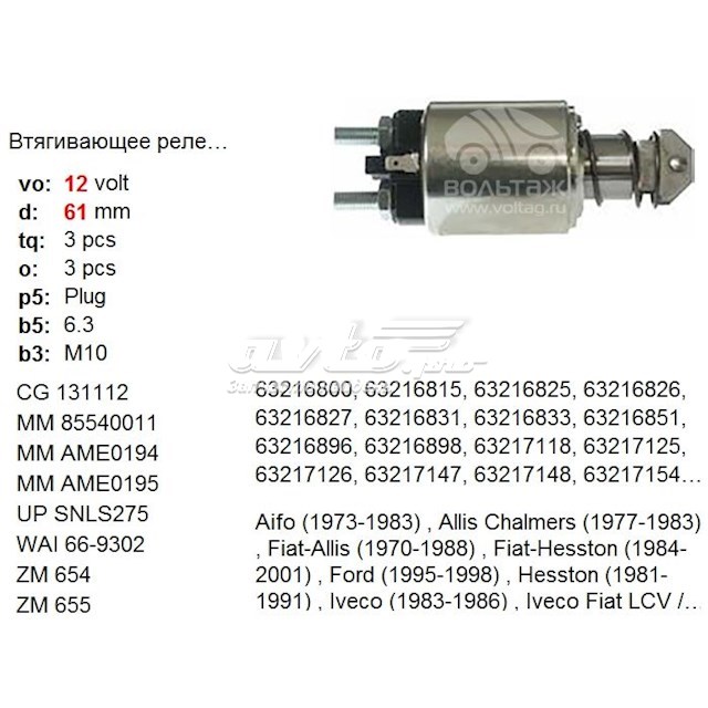 Relê retrator do motor de arranco Unipoint SNLS275 preço, a partir de 43,29 USD