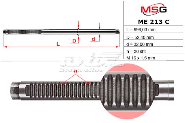 Veio (haste) da cremalheira da direção MSG ME213C preço, a partir de 110,76 USD