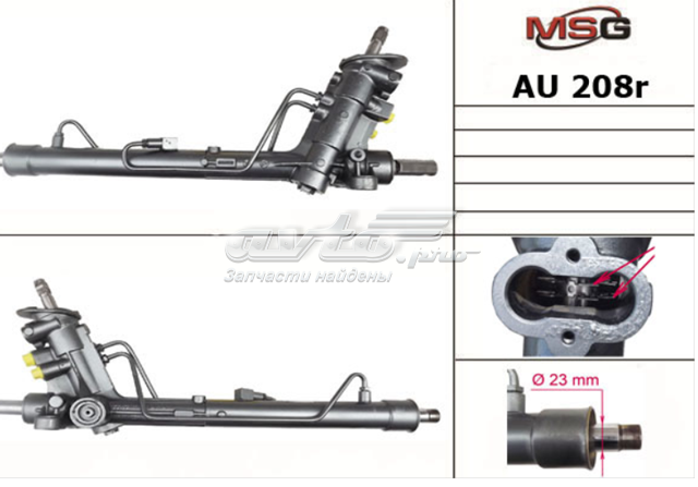Compre AU208R MSG Rebuilding Cremalheira da direção