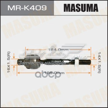 Tração de direção Masuma MRK409 preço, a partir de 16,97 USD