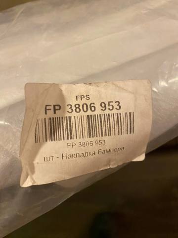 FP3806953 FPS Placa sobreposta do pára-choque traseiro superior de proteção (degrau-grampo dobrável)