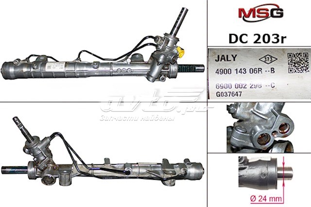 Cremalheira da direção DC203R MSG Rebuilding