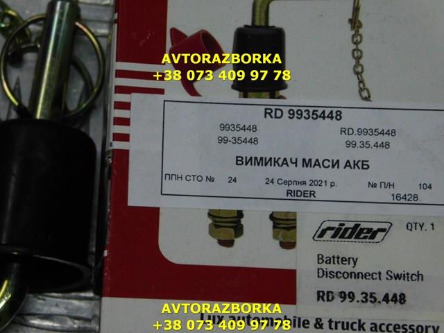 Interruptor de terra Rider RD9935448