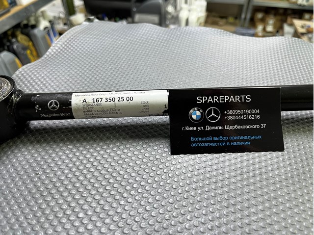 A1673502500 Mercedes Braço oscilante de suspensão traseira transversal