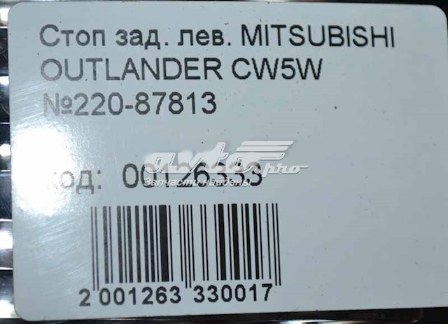 22087813 Mitsubishi Lanterna traseira esquerda