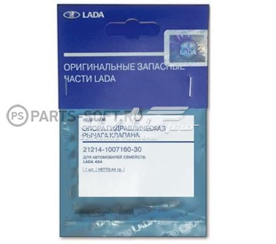 Compensador hidrâulico (empurrador hidrâulico), empurrador de válvulas Lada 21214100716030