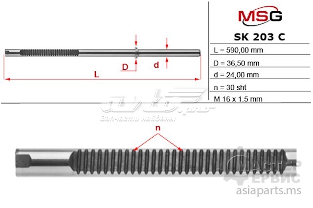 SK203 MSG Cremalheira da direção