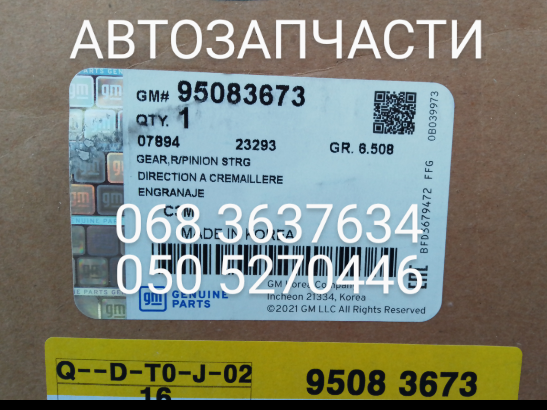 Compre 95083673 General Motors Cremalheira da direção