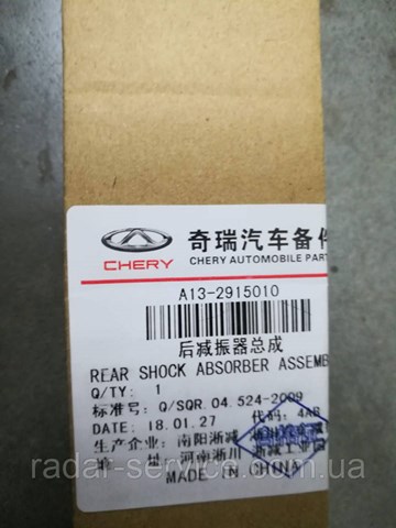 Amortecedor traseiro Chery A132915010 preço, a partir de 47,45 USD