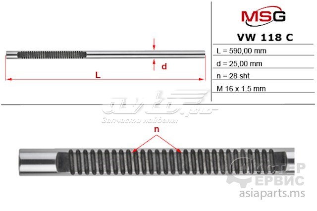 Cremalheira da direção VW118 MSG