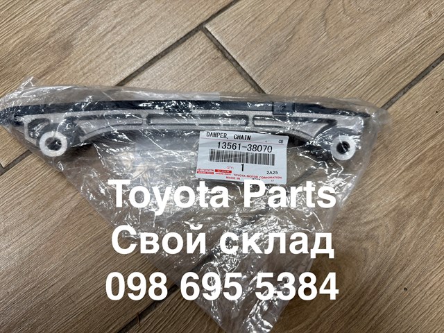 Compre 1356138070 Toyota Amortecedor de cadeia do mecanismo de distribuição de gás, esquerdo