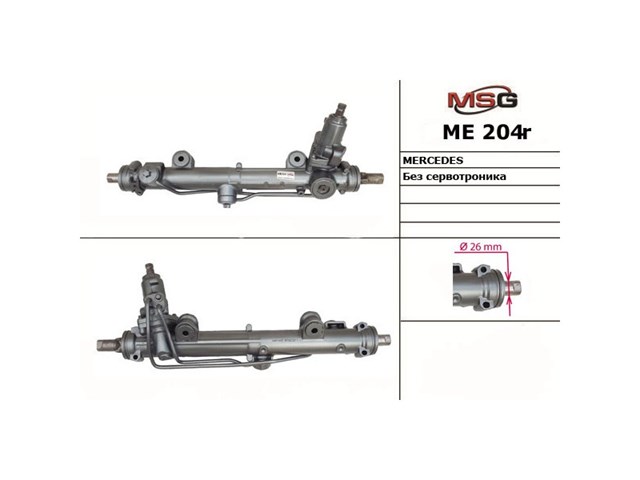 Cremalheira da direção ME204R MSG Rebuilding