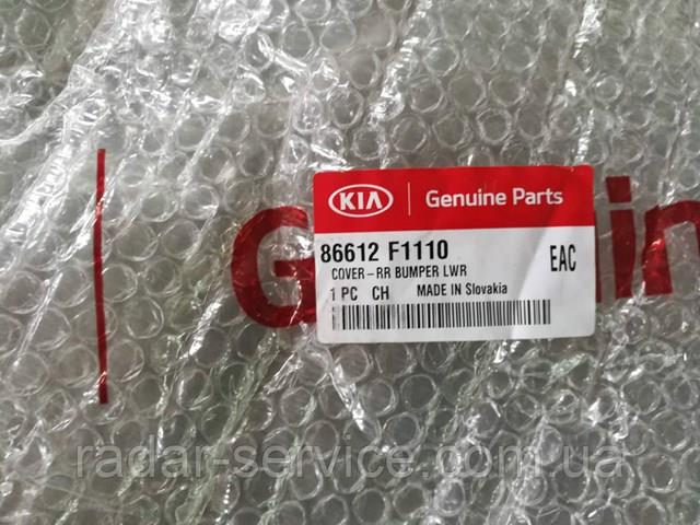 86612F1110 Hyundai/Kia Pára-choque traseiro, parte inferior