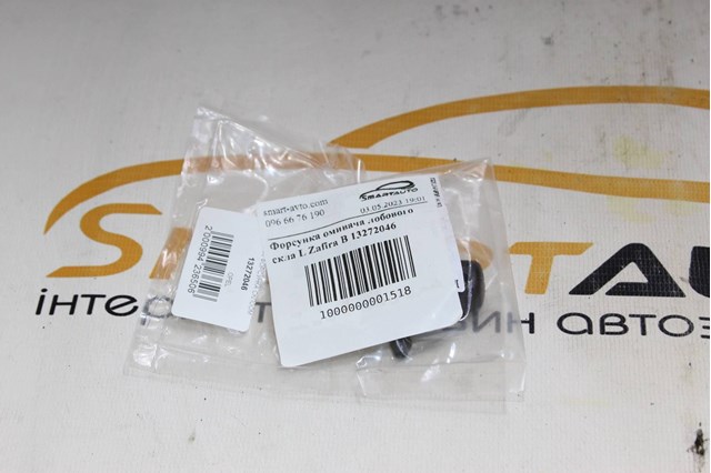 13272046 General Motors Injetor esquerdo de fluido para lavador de pára-brisas