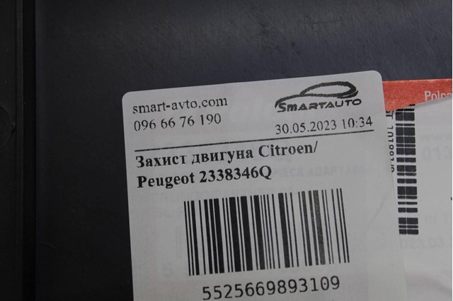Proteção de motor, de panela (da seção de motor) Polcar 2338346Q preço, a partir de 59,81 USD
