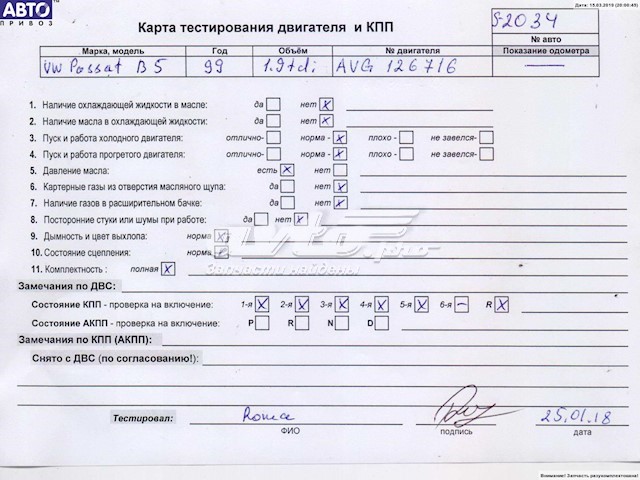 Motor montado AVG VAG